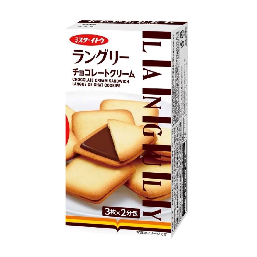 [ITO Biscuits][6 pieces Langley chocolate cream]
